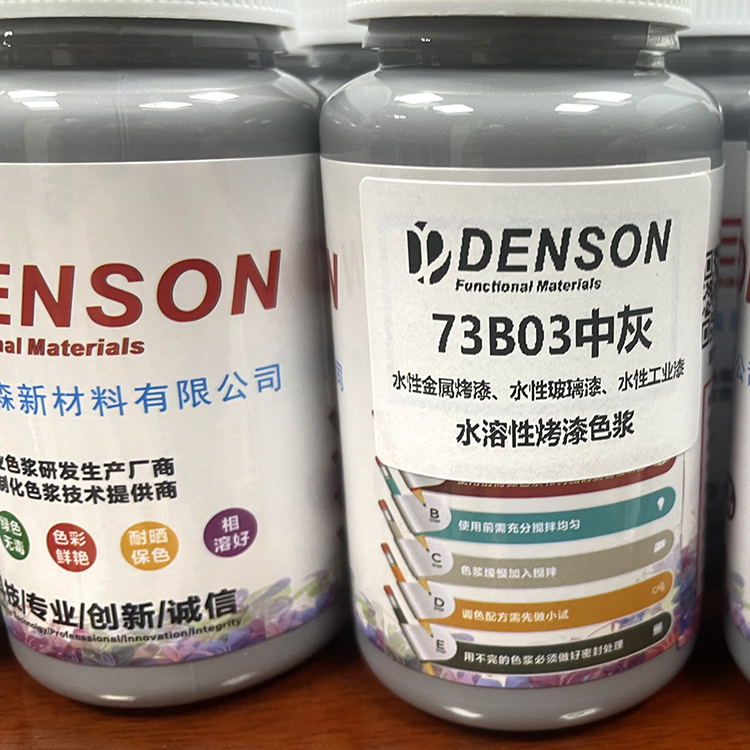 水溶性色浆