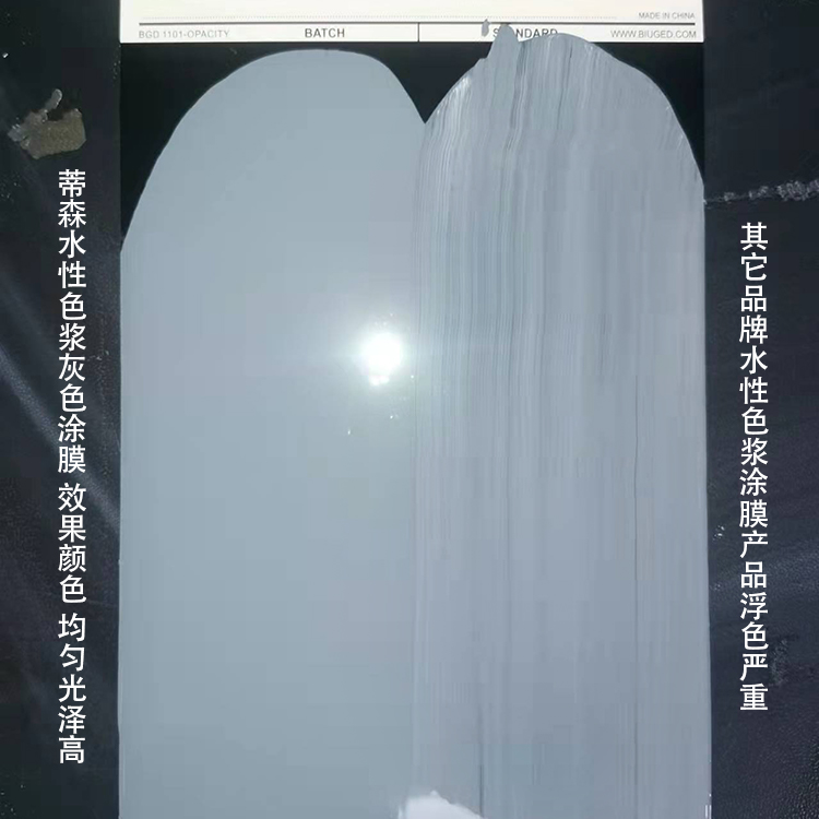 水溶性涂料色浆