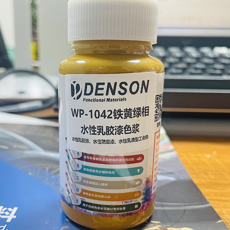 铁黄色浆