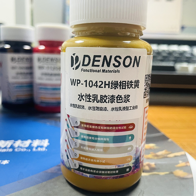 铁红色浆