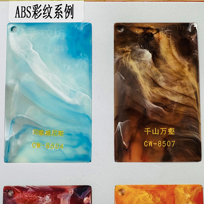 ABS彩纹色母粒