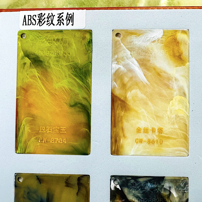 ABS大理石纹色母