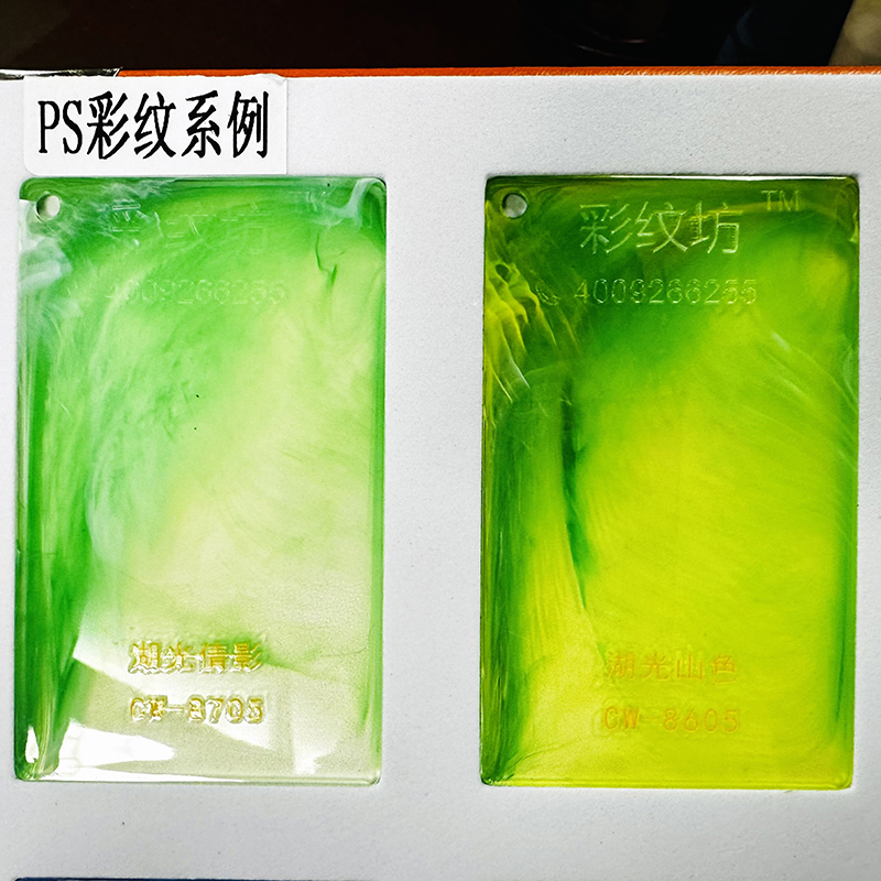 PS大理石纹色母粒