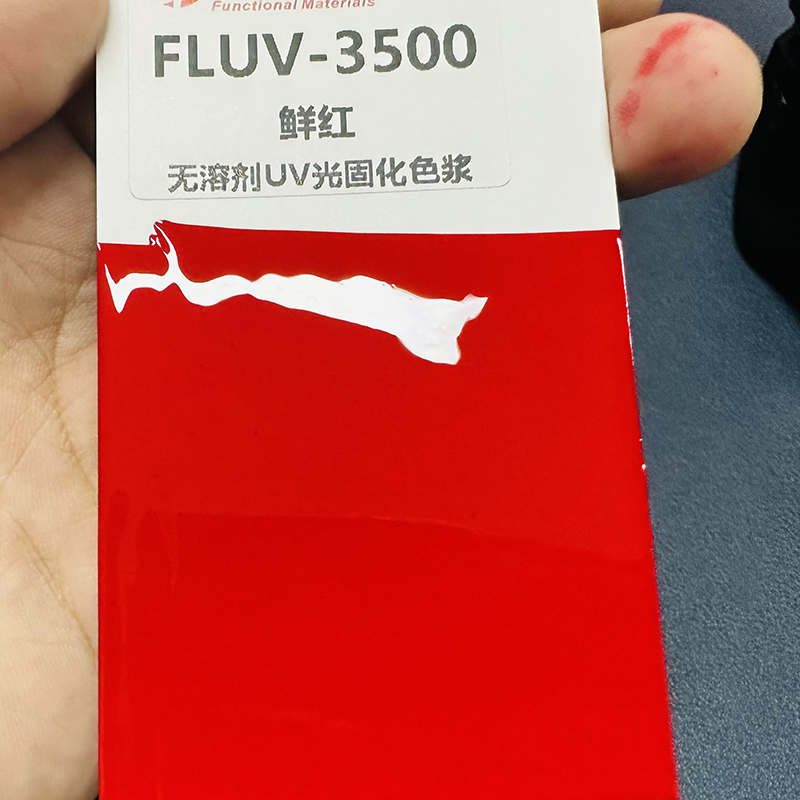 光固化色浆