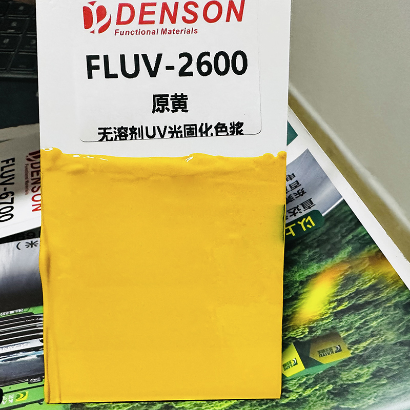 光固化色浆