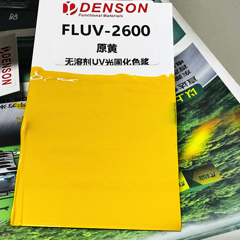 光固化色浆