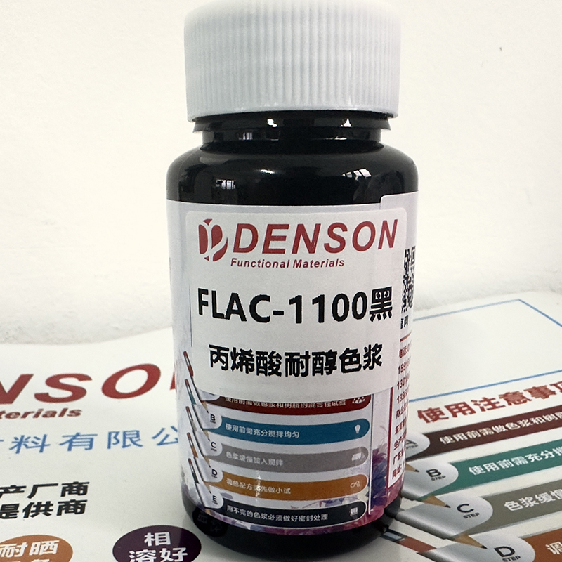 热塑丙烯酸色浆