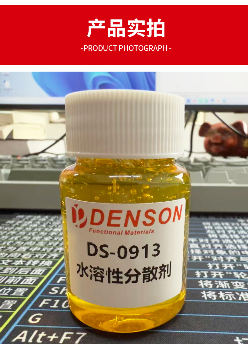 水溶性超分散剂_10.jpg