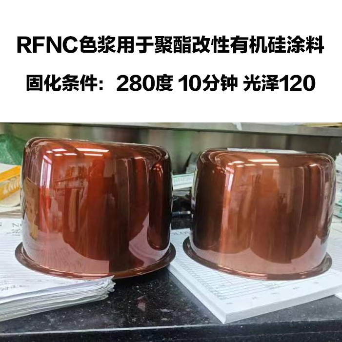 无树脂色浆在聚酯改性有机硅中的应用 (3).jpg