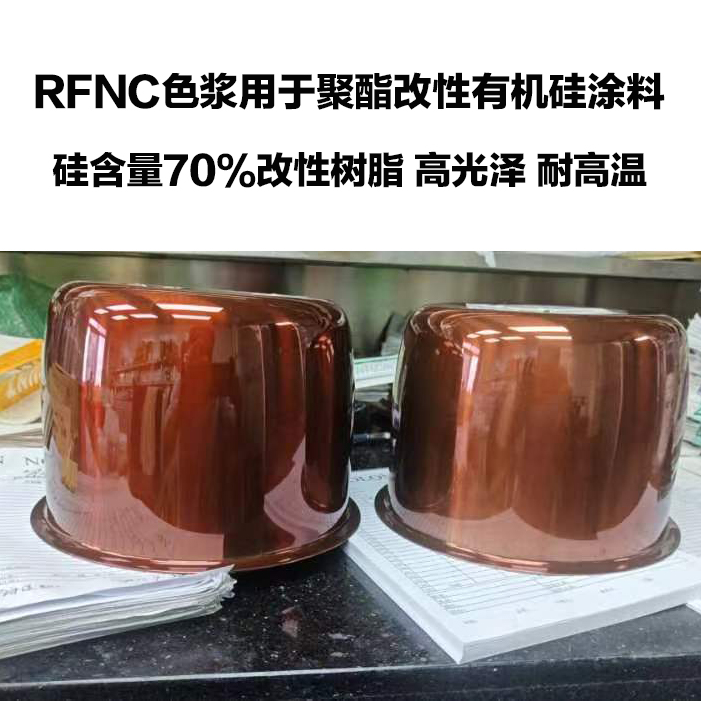 无树脂色浆在聚酯改性有机硅中的应用 (5).jpg